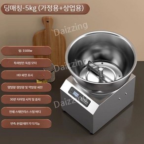 식품 혼합기 교반기 업소용 배합기 양념 자동 기계 회전 분말 볶음기, 5kg1500W, 15L, 1개