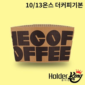 [홀더킹] KLB 10/13온스 크라프트 더커피기본 컵홀더 1000개 1박스, 1개