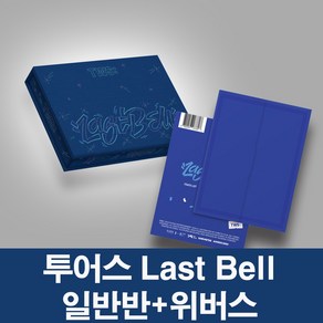 투어스 앨범 싱글 1집 라스트 벨 TWS Last Bell 일반반+위버스