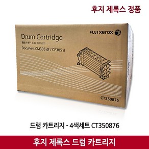 후지제록스 정품 드럼 CT350876 / CM305 df / CP305 d 4색세트(20000매), 1개, CT350876 드럼