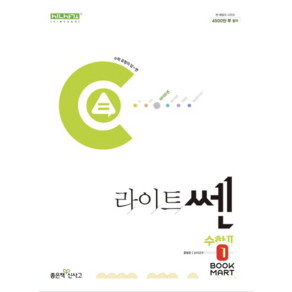 북마트 라이트쎈 고등 수학 2 (2024년) ISBN-9788928347490, 수학영역, 고등학생