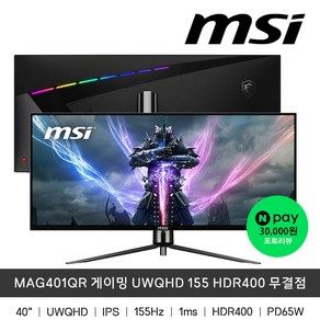 MSI UWQHD 게이밍 모니터, 101cm, MAG401QR(무결점)