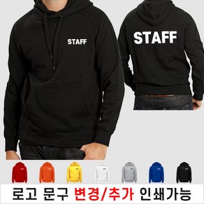 특양면 후드티셔츠 스태프 스탭 STAFF 진행요원 행사 도우미 기모가능 (인쇄비 포함)