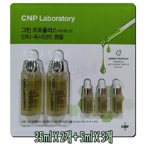 CNP 그린 프로폴리스 안티-옥시던트 앰플 85ml