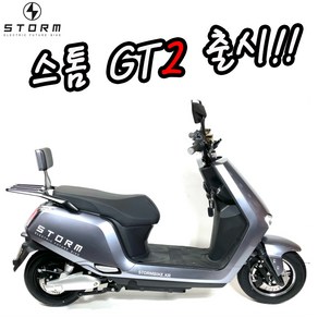 2024년 스톰 GT2 전동스쿠터 1500W 모터 48V 60V 27Ah/30Ah/50Ah 리튬 이온 대용량 배터리 유압식 브레이크 번호판 필요없는 배달용 오토바이, X(기체만) 블랙