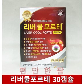 리버쿨 포르테 1000mg 30캡슐(1개월분) 복합 실리마린, 1개, 30정