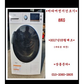 (중고)린나이가스건조기5kg