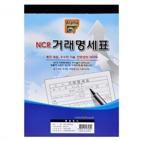 [1+1] NCR 알파 거래명세표 낱권 50조, 2개