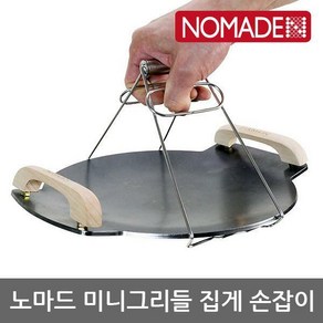 OP 노마드 미니그리들 집게 손잡이 N-7653, 1개