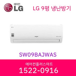 LG 9평 SW09BAJWAS 냉난방기 벽걸이 인버터 에어컨 실외기포함 / 설치비별도