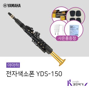 야마하 전자색소폰 YDS-150 사은품증정, 1개