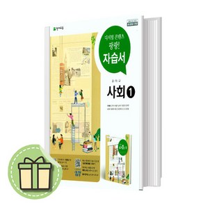 천재교육 중학 사회 1 자습서 (중등 1~2학년/구정화) #빠른도착#book-in