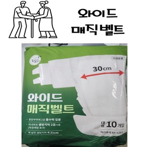 와이드매직벨트 성인용 기저귀 대형 10매입 남녀공용, 1개, 10개입