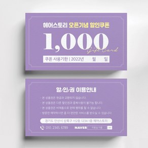 헤어살롱 미용실쿠폰명함제작, 비코팅스노우지 500매, 퍼플