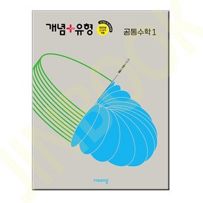 이노플리아 개념+유형 고등 공통수학 1 2025년, 수학영역, One colo  One Size