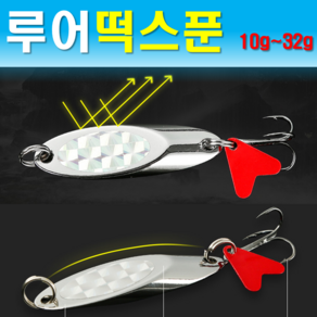 문피싱 홀로그램 떡스푼 10g~32g 메탈 루어 스푼 바늘 하드베이트, 1개