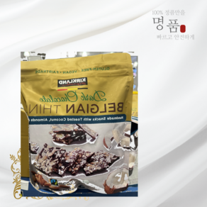 인기HOT 커클랜드 시그니처 벨기안 씬 다크초콜릿 500g 코스트코온라인몰 안심구매, 1개