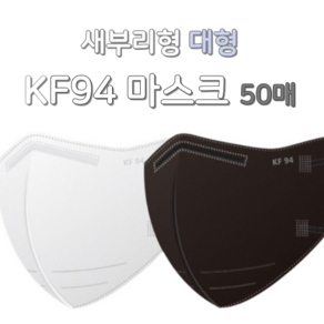 서촌 프로젝트 KF94 새부리형 황사 방역 마스크 대형 개별포장 50매, 서촌 블랙, 1개, 50매입