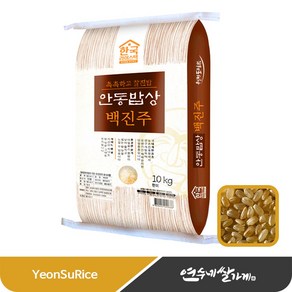 안동밥상 백진주 한국라이스텍 찰진 맛있는 쌀 현미