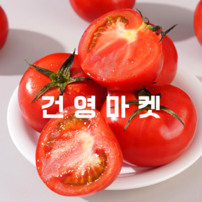 건영마켓 완숙 찰 토마토 생과용 A급, 1박스, 1kg(S-M/개당 150g내외)