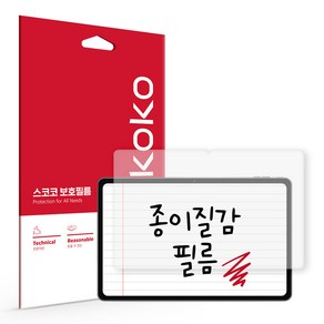 아이뮤즈 뮤패드 K10 PLUS 종이질감 액정보호필름, 단품