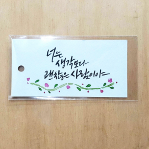 앳원스 캘리그라피용 책갈피 무지택, 일반택비닐(비접착)100매