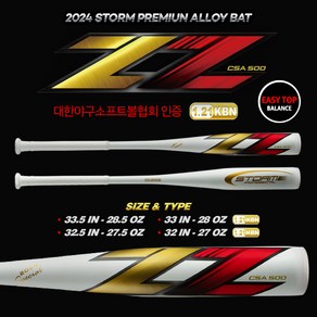 STORM 고반발 프리미엄 지투 알로이배트 이지탑버전 화이트, 작업안함(새제품), 1개