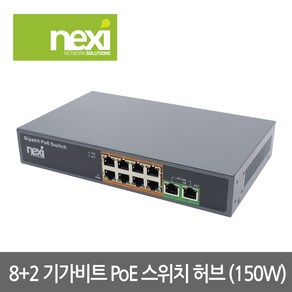 NEXI POE1008G 150W 8+2 10포트 스위치POE허브(NX910)