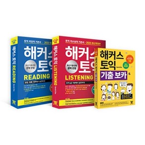 해커스 토익 기본서 (LC/RC/VOCA) 3종 세트 : 해커스 토익 LC 리스닝(Listening)+RC 리딩(Reading) 토익 기본서+ 해커스 토익 기출 VOCA 보카, 해커스어학연구소