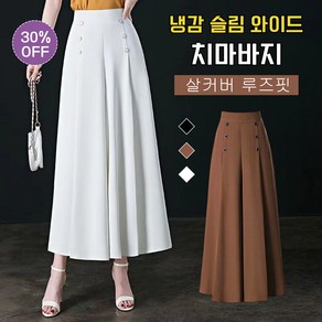 1/1+1 냉감 슬림 와이드 치마바지 치마 여름바지 밴딩 와이드팬츠 치마바지 하이웨스트 바지 플리츠바지 통바지