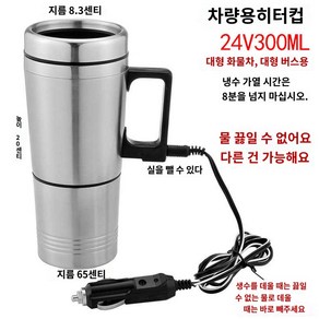 12V 대용량 전기 화물차 카포트 포트 트럭 커피, 24V300ML컵보내기브러쉬(가열용)