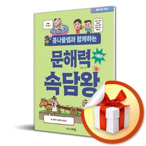 콩나물쌤과 함께하는 문해력 속담왕 - 사물편 (마스크제공), 그린애플, 전병규