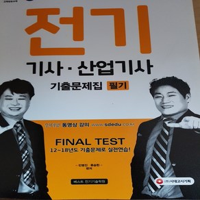 2019 EBS 전기기사.산업기사 필기 기출문제집/시대고시기획