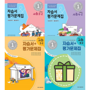 아이스크림 초등 사회 3-2 4-2 5-2 6-2 자습서+평가 (빠른발송)(book-in), 아이스크림 초등 사회 6-2 자습서+평가 (2024), 초등6학년