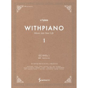 위드피아노(With Piano). 1:Music Into Your Life