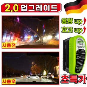 [독일기술 2.0버전] 1/1+1/2+2 유막 제거제 유리막 코팅 자동차 유리 세정제 발수코팅제 차량용 셀프 세차 용품, 1개, 150ml