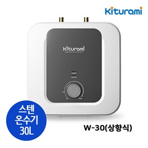 귀뚜라미 W-30U 저장식 스테인레스 전기온수기 언더싱크형 상향식 30리터, W-30 언더싱크형 (상향식/30L)