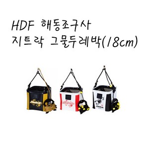 HDF 해동조구사 HB-1332 지트락 그물두레박18cm 3종, 화이트+블랙