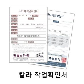 칼라 작업확인서 작업일보 싸인지 NCR지 건설장비계약서, 크레인B, 20권