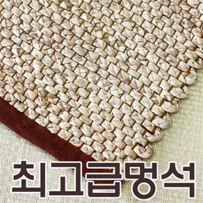 전통멍석 고급형 2종1택 찜질방매트/옥잠화/돗자리/멍석