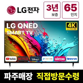 LG전자 65인치 QNED 4K UHD 스마트 TV 65QNED75, 고객직접설치, 스탠드형, QNED75