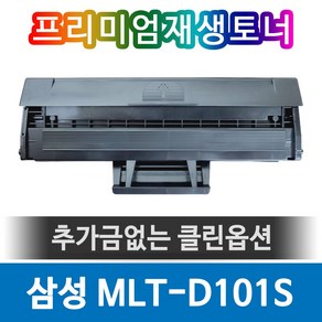 삼성 SCX-3405F 재생토너 MLT-D101S 검정