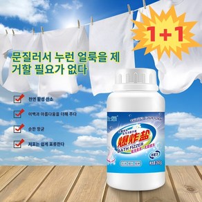 1/1+1 세탁표백제 흰옷표백제 얼룩제거 가루세탁세제, 폭발염 1병 260g, 2개, 폭발염 1병 260g