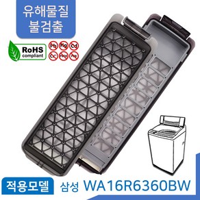 삼성 통돌이 세탁기 먼지 거름망 WA16R6360BW 필터, 1개