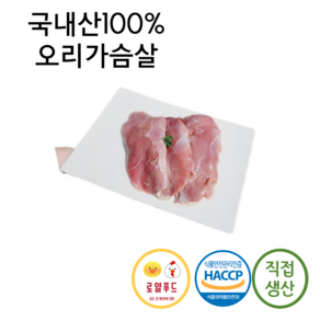 로얄푸드 국내산 오리가슴살 1kg