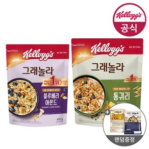 켈로그 블루베리 아몬드 그래놀라 450g+통귀리 그래놀라 500g+미니시리얼 40g