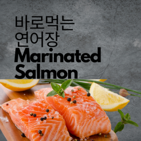 델리치아타 바로먹는 연어장, 1개, 300g