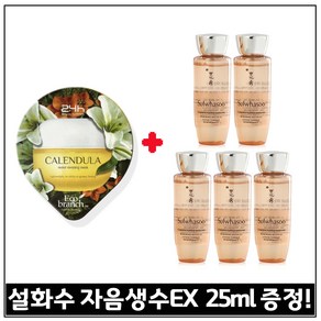 모이스처 슬리핑 마스크 수면팩 (카렌듈라) 구매 / 자음생수EX (샘플) 25ml *5개 _총 125ml_ 최근제품.