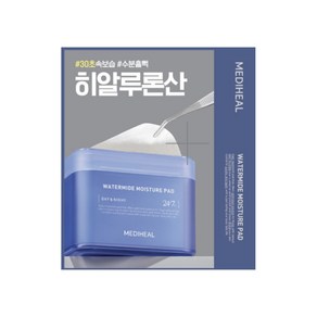 메디힐 워터마이드 속보습패드 2P x 3개, 3ml