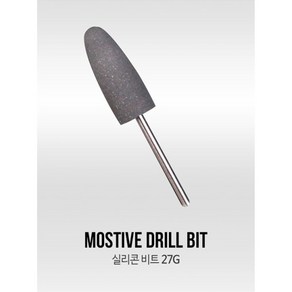 모스티브 실리콘 비트 27G 손발톱 각질정리, 1개